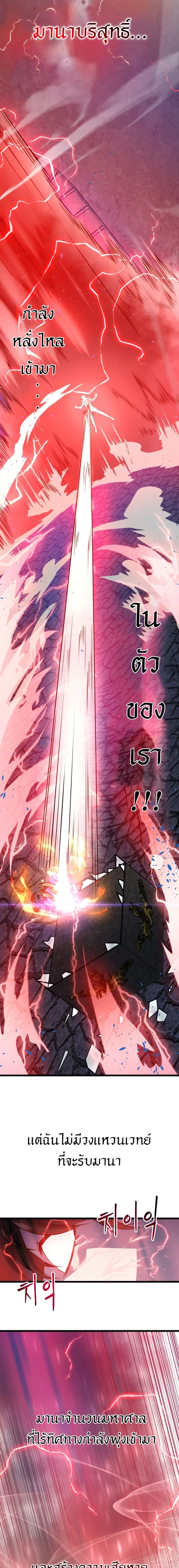 A Dragonslayer’s Peerless Regression ผู้พิชิตมังกรหวนคืนมาล้างแค้น ตอนที่ 16 หน้า 21