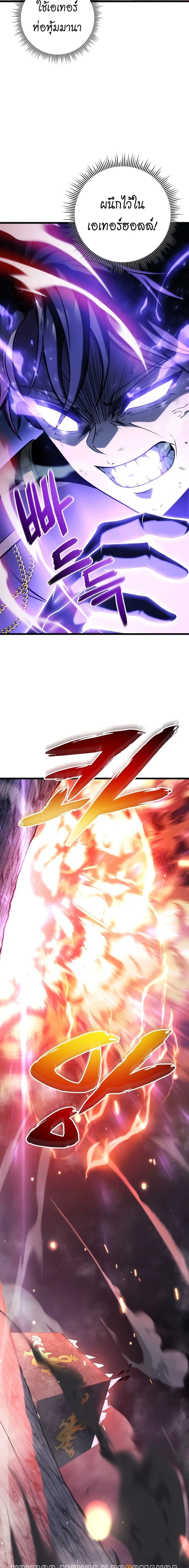 A Dragonslayer’s Peerless Regression ผู้พิชิตมังกรหวนคืนมาล้างแค้น ตอนที่ 16 หน้า 24