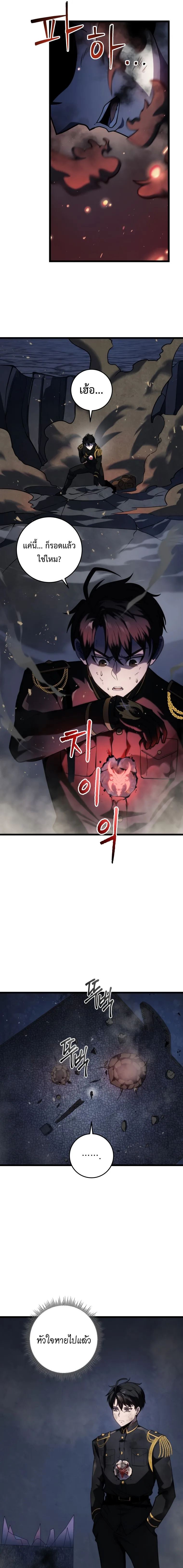 A Dragonslayer’s Peerless Regression ผู้พิชิตมังกรหวนคืนมาล้างแค้น ตอนที่ 16 หน้า 26