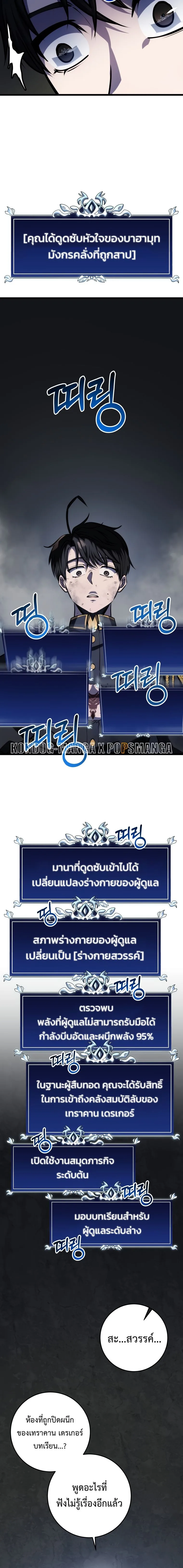 A Dragonslayer’s Peerless Regression ผู้พิชิตมังกรหวนคืนมาล้างแค้น ตอนที่ 16 หน้า 28