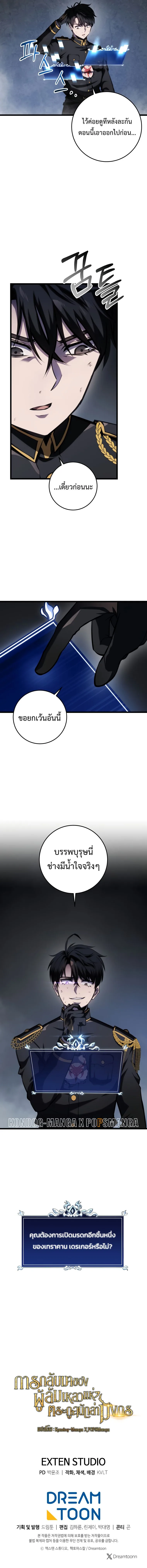 A Dragonslayer’s Peerless Regression ผู้พิชิตมังกรหวนคืนมาล้างแค้น ตอนที่ 16 หน้า 29