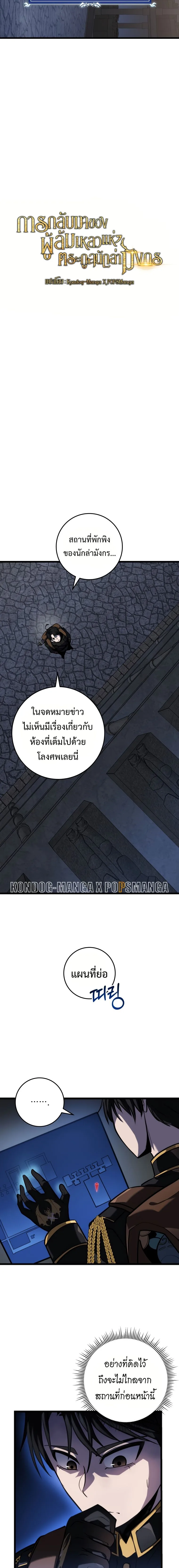 A Dragonslayer’s Peerless Regression ผู้พิชิตมังกรหวนคืนมาล้างแค้น ตอนที่ 16 หน้า 3