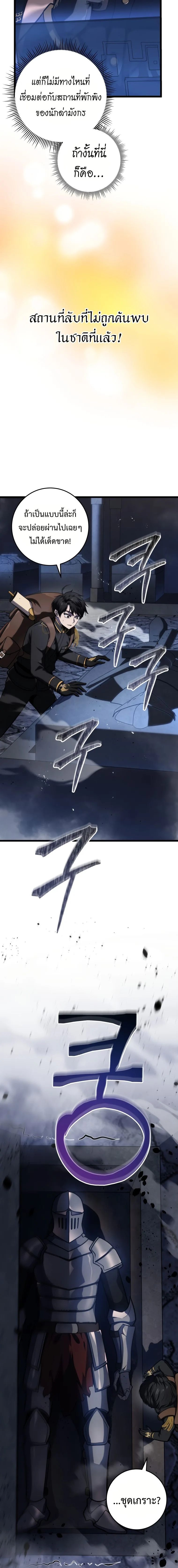 A Dragonslayer’s Peerless Regression ผู้พิชิตมังกรหวนคืนมาล้างแค้น ตอนที่ 16 หน้า 4