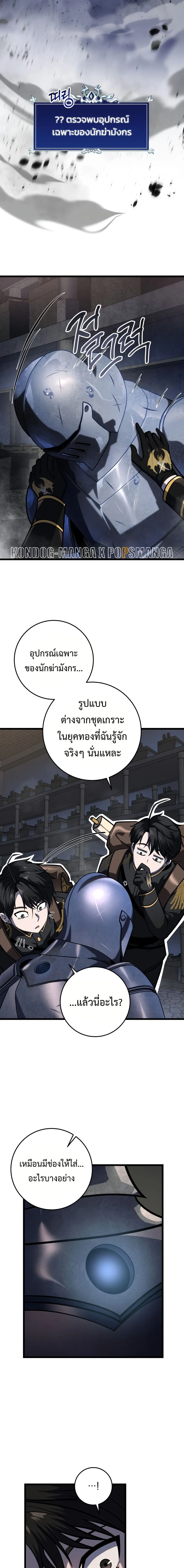 A Dragonslayer’s Peerless Regression ผู้พิชิตมังกรหวนคืนมาล้างแค้น ตอนที่ 16 หน้า 5