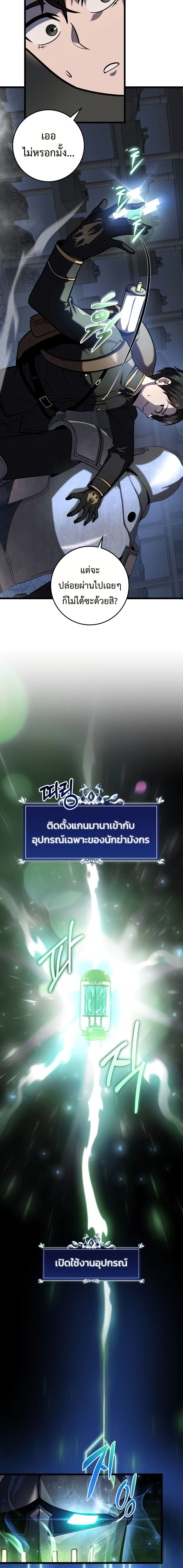 A Dragonslayer’s Peerless Regression ผู้พิชิตมังกรหวนคืนมาล้างแค้น ตอนที่ 16 หน้า 6