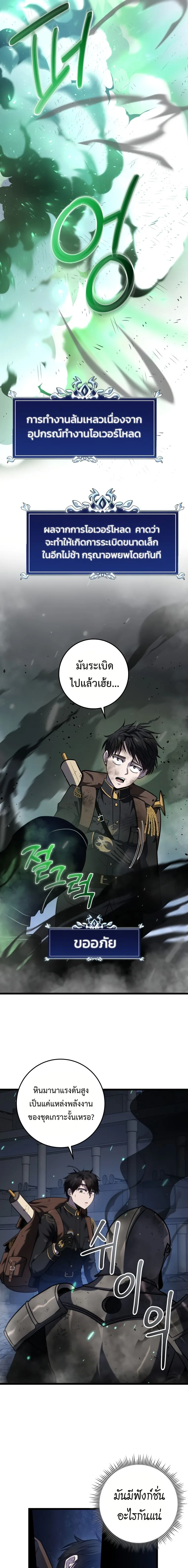 A Dragonslayer’s Peerless Regression ผู้พิชิตมังกรหวนคืนมาล้างแค้น ตอนที่ 16 หน้า 8