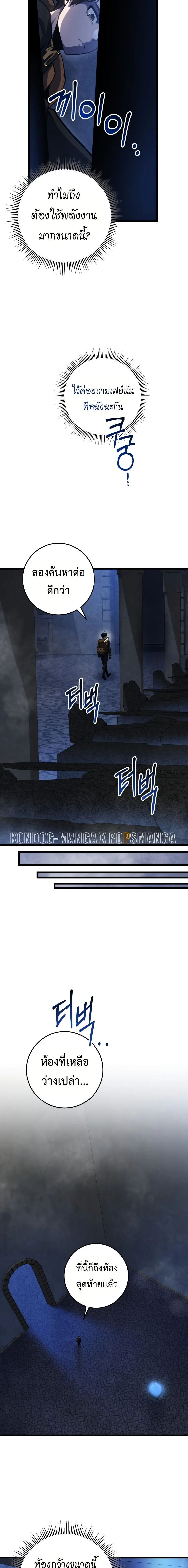 A Dragonslayer’s Peerless Regression ผู้พิชิตมังกรหวนคืนมาล้างแค้น ตอนที่ 16 หน้า 9