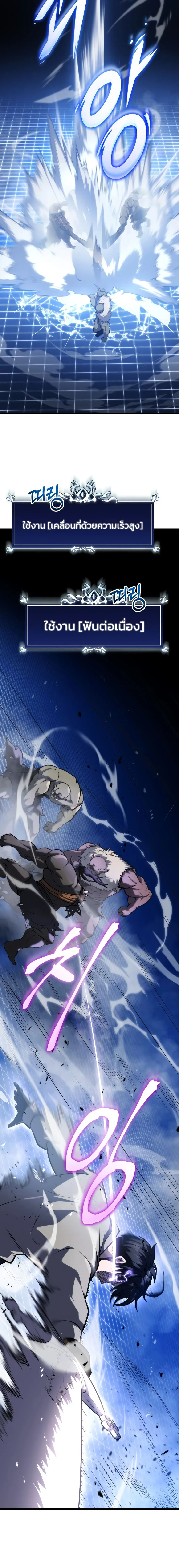 A Dragonslayer’s Peerless Regression ผู้พิชิตมังกรหวนคืนมาล้างแค้น ตอนที่ 17 หน้า 13