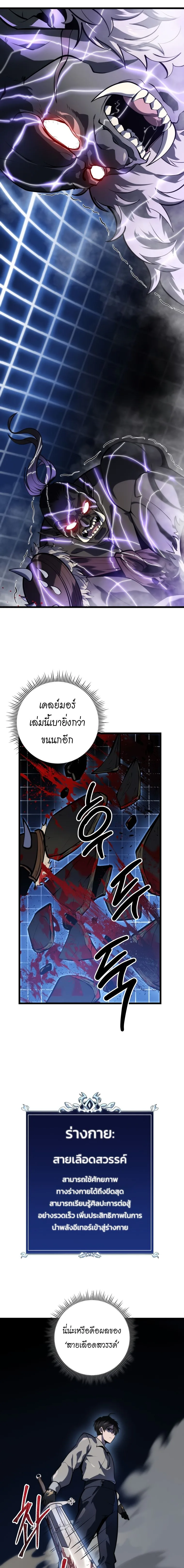 A Dragonslayer’s Peerless Regression ผู้พิชิตมังกรหวนคืนมาล้างแค้น ตอนที่ 17 หน้า 14