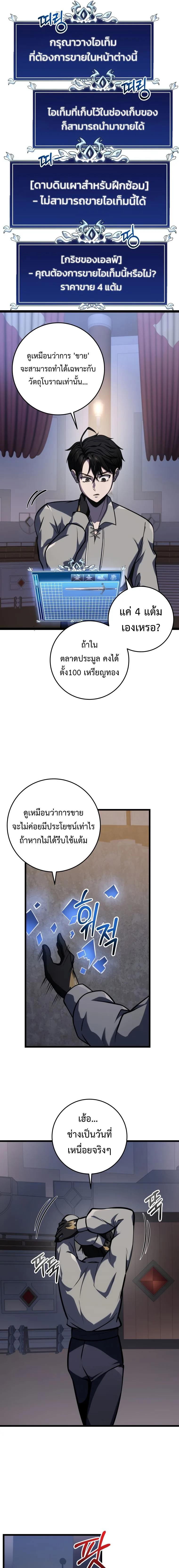 A Dragonslayer’s Peerless Regression ผู้พิชิตมังกรหวนคืนมาล้างแค้น ตอนที่ 17 หน้า 17