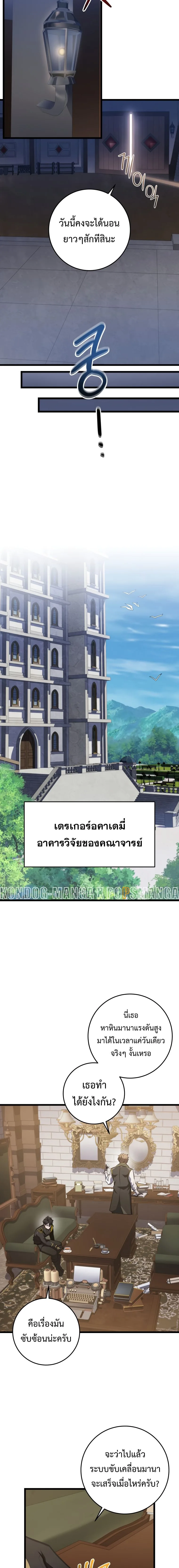 A Dragonslayer’s Peerless Regression ผู้พิชิตมังกรหวนคืนมาล้างแค้น ตอนที่ 17 หน้า 18
