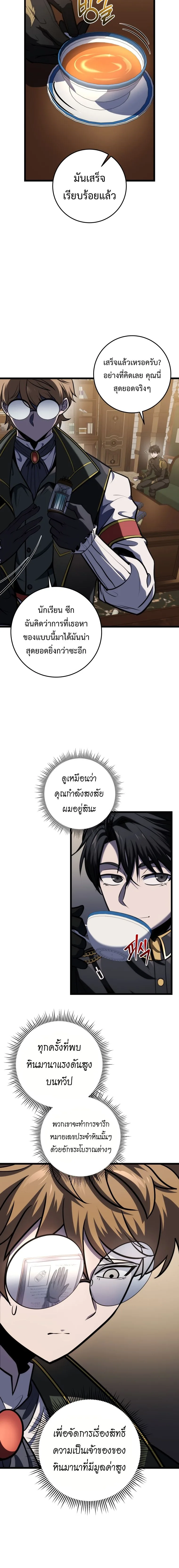 A Dragonslayer’s Peerless Regression ผู้พิชิตมังกรหวนคืนมาล้างแค้น ตอนที่ 17 หน้า 19