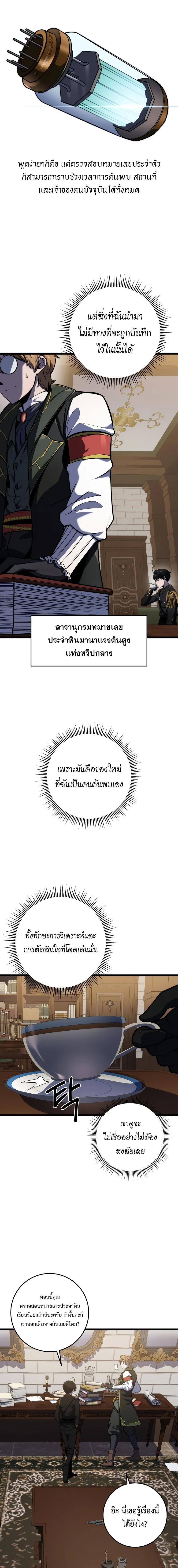 A Dragonslayer’s Peerless Regression ผู้พิชิตมังกรหวนคืนมาล้างแค้น ตอนที่ 17 หน้า 20