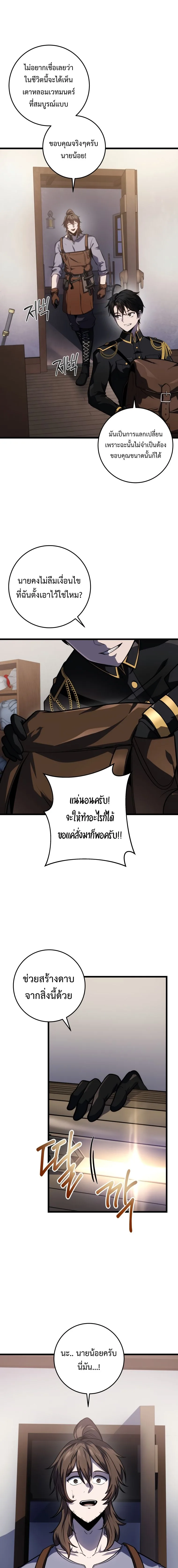 A Dragonslayer’s Peerless Regression ผู้พิชิตมังกรหวนคืนมาล้างแค้น ตอนที่ 17 หน้า 23