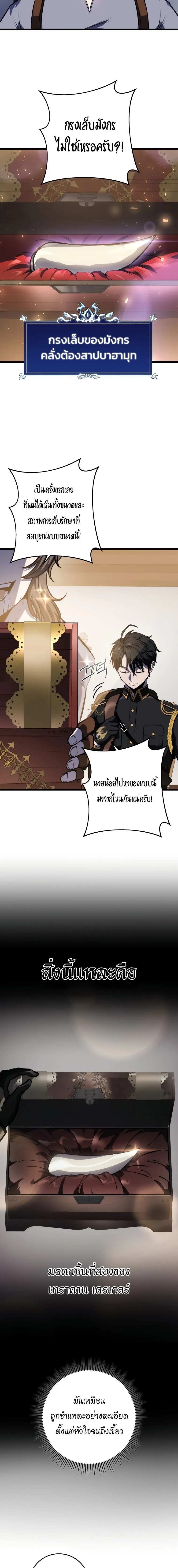 A Dragonslayer’s Peerless Regression ผู้พิชิตมังกรหวนคืนมาล้างแค้น ตอนที่ 17 หน้า 24