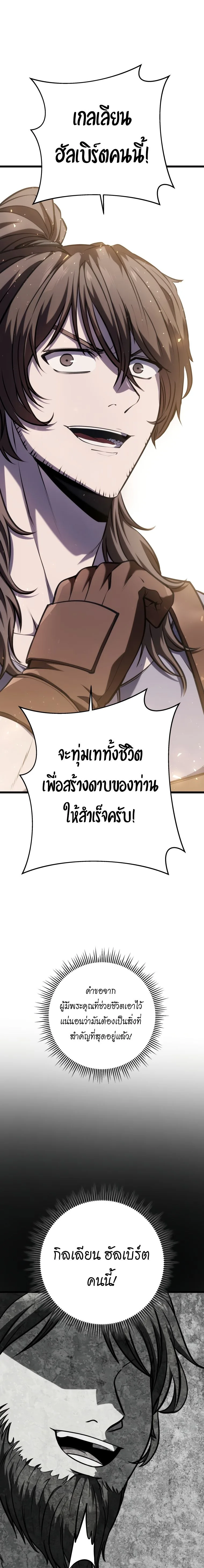 A Dragonslayer’s Peerless Regression ผู้พิชิตมังกรหวนคืนมาล้างแค้น ตอนที่ 17 หน้า 26