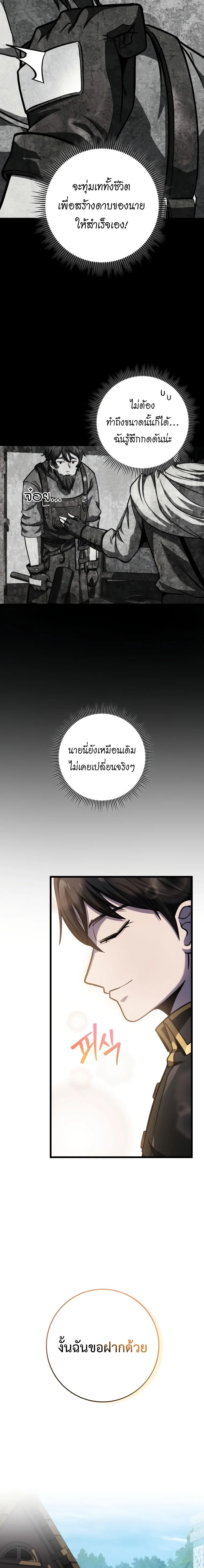 A Dragonslayer’s Peerless Regression ผู้พิชิตมังกรหวนคืนมาล้างแค้น ตอนที่ 17 หน้า 27