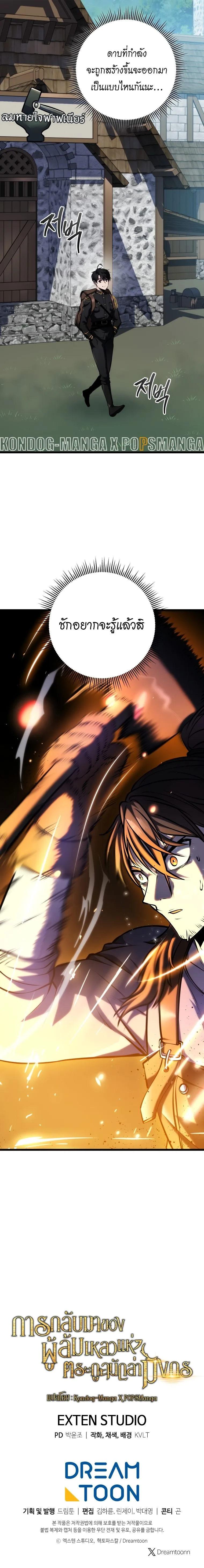 A Dragonslayer’s Peerless Regression ผู้พิชิตมังกรหวนคืนมาล้างแค้น ตอนที่ 17 หน้า 28