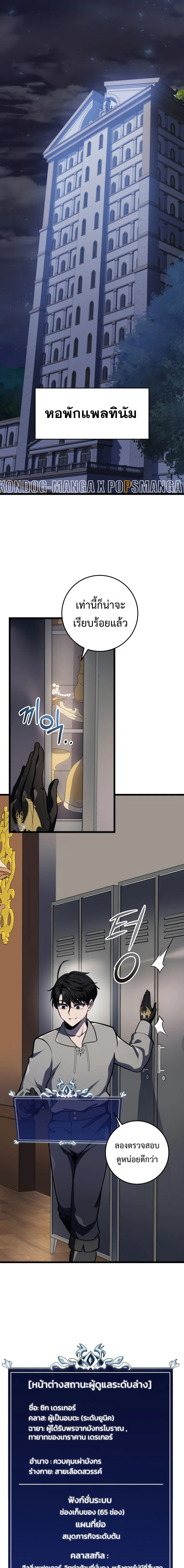 A Dragonslayer’s Peerless Regression ผู้พิชิตมังกรหวนคืนมาล้างแค้น ตอนที่ 17 หน้า 3