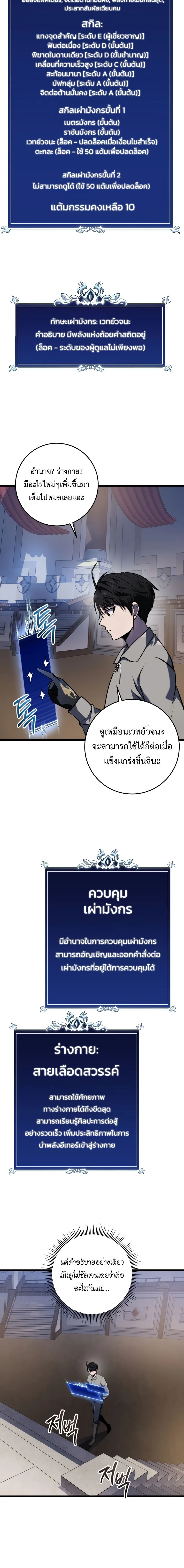A Dragonslayer’s Peerless Regression ผู้พิชิตมังกรหวนคืนมาล้างแค้น ตอนที่ 17 หน้า 4