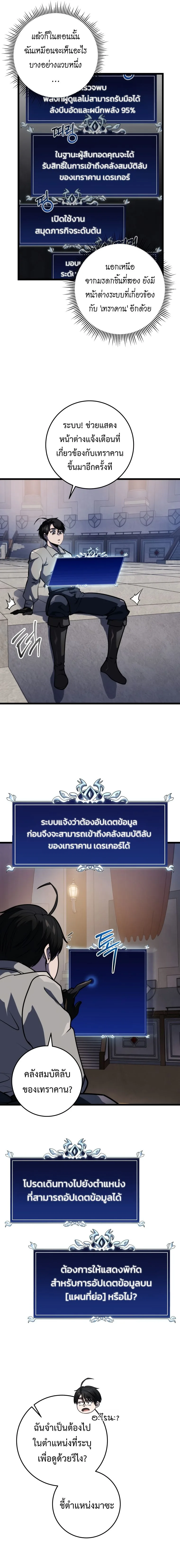 A Dragonslayer’s Peerless Regression ผู้พิชิตมังกรหวนคืนมาล้างแค้น ตอนที่ 17 หน้า 5