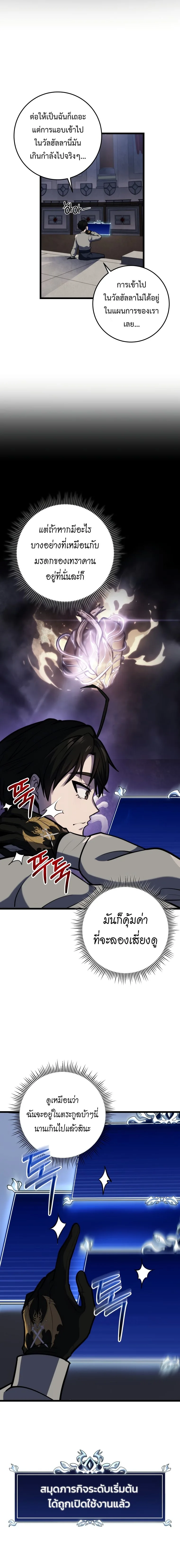 A Dragonslayer’s Peerless Regression ผู้พิชิตมังกรหวนคืนมาล้างแค้น ตอนที่ 17 หน้า 7