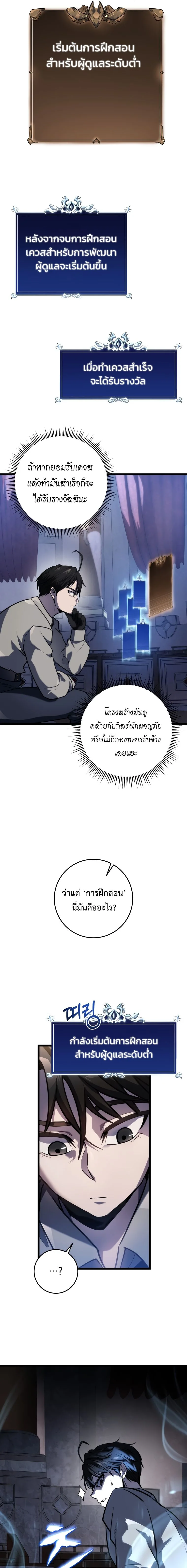 A Dragonslayer’s Peerless Regression ผู้พิชิตมังกรหวนคืนมาล้างแค้น ตอนที่ 17 หน้า 8