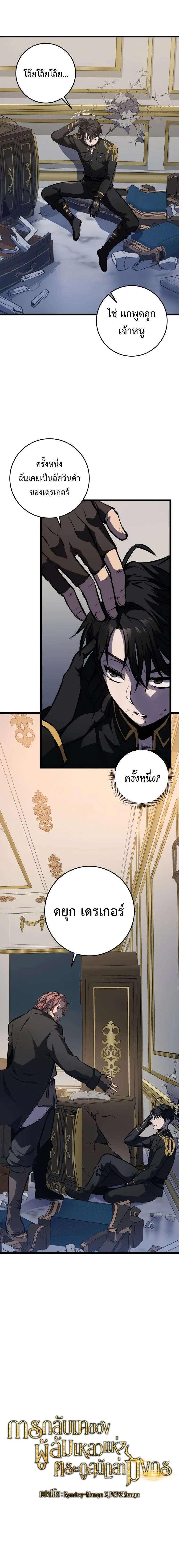 A Dragonslayer’s Peerless Regression ผู้พิชิตมังกรหวนคืนมาล้างแค้น ตอนที่ 18 หน้า 10