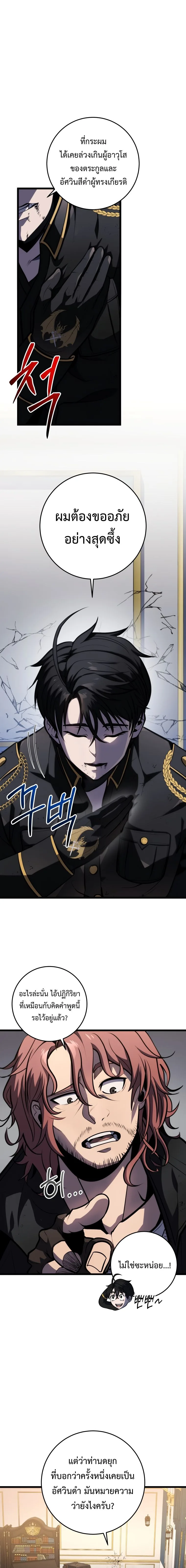 A Dragonslayer’s Peerless Regression ผู้พิชิตมังกรหวนคืนมาล้างแค้น ตอนที่ 18 หน้า 11
