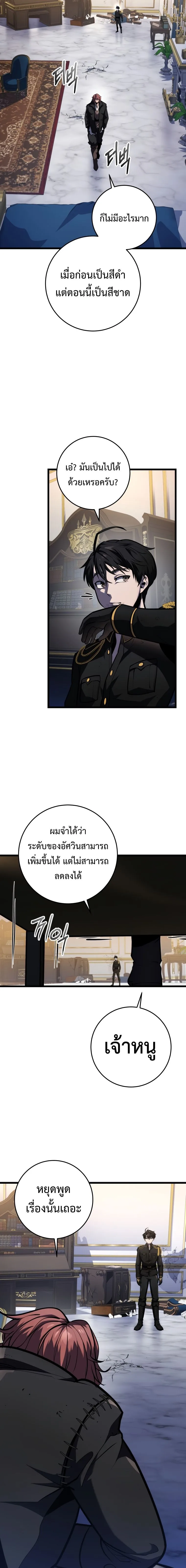 A Dragonslayer’s Peerless Regression ผู้พิชิตมังกรหวนคืนมาล้างแค้น ตอนที่ 18 หน้า 12