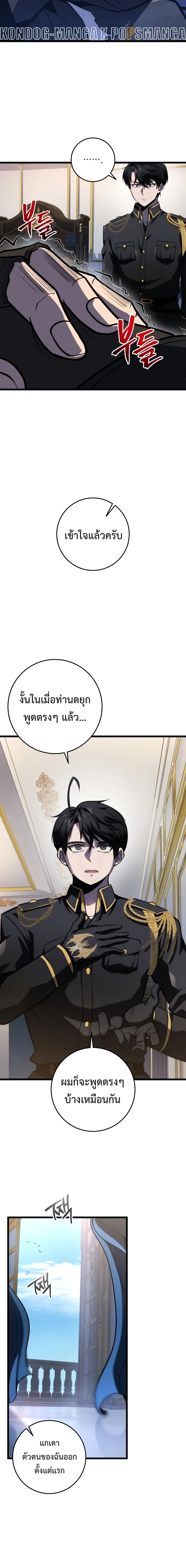 A Dragonslayer’s Peerless Regression ผู้พิชิตมังกรหวนคืนมาล้างแค้น ตอนที่ 18 หน้า 13