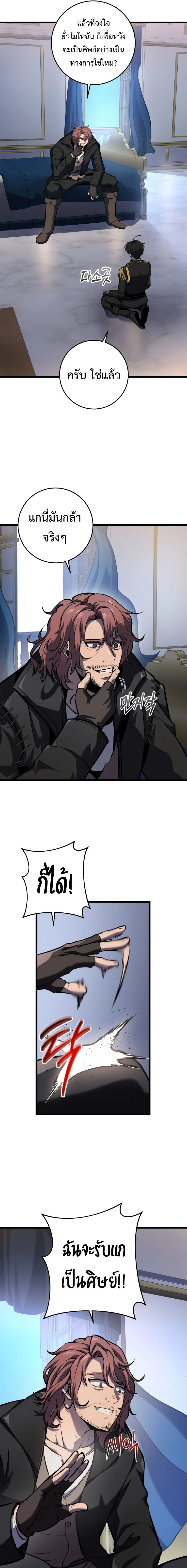A Dragonslayer’s Peerless Regression ผู้พิชิตมังกรหวนคืนมาล้างแค้น ตอนที่ 18 หน้า 14