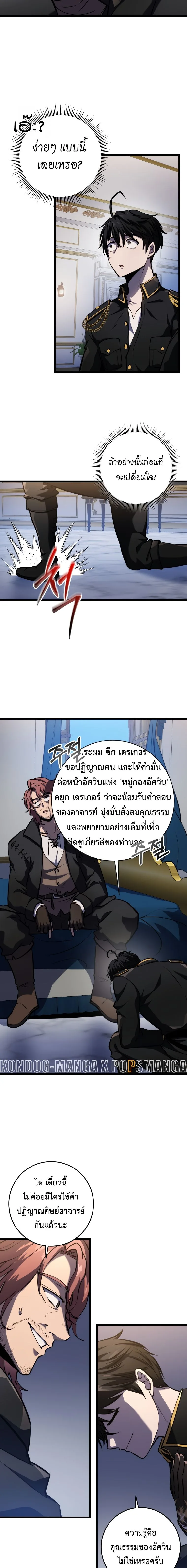 A Dragonslayer’s Peerless Regression ผู้พิชิตมังกรหวนคืนมาล้างแค้น ตอนที่ 18 หน้า 15