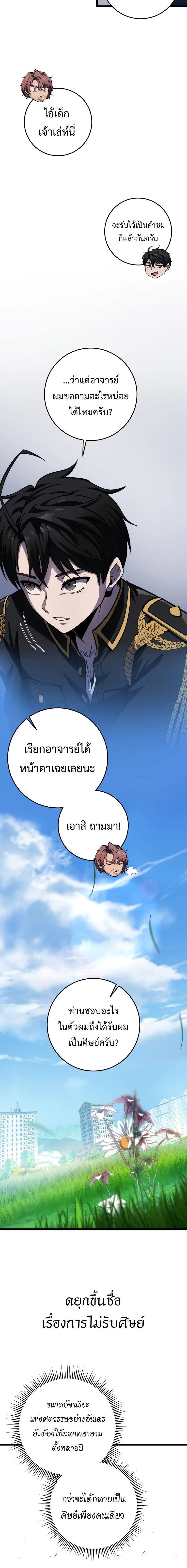 A Dragonslayer’s Peerless Regression ผู้พิชิตมังกรหวนคืนมาล้างแค้น ตอนที่ 18 หน้า 16