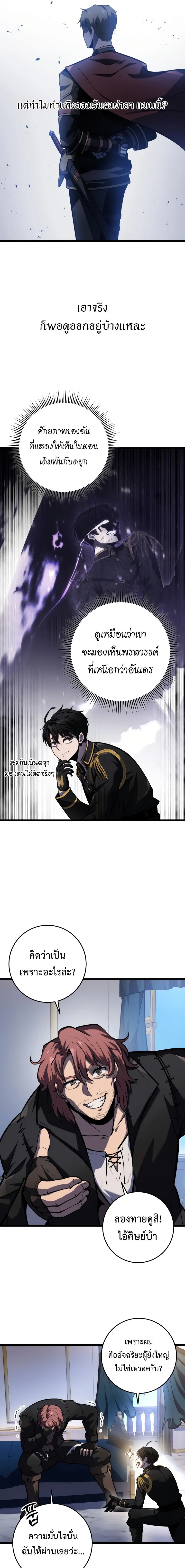 A Dragonslayer’s Peerless Regression ผู้พิชิตมังกรหวนคืนมาล้างแค้น ตอนที่ 18 หน้า 17