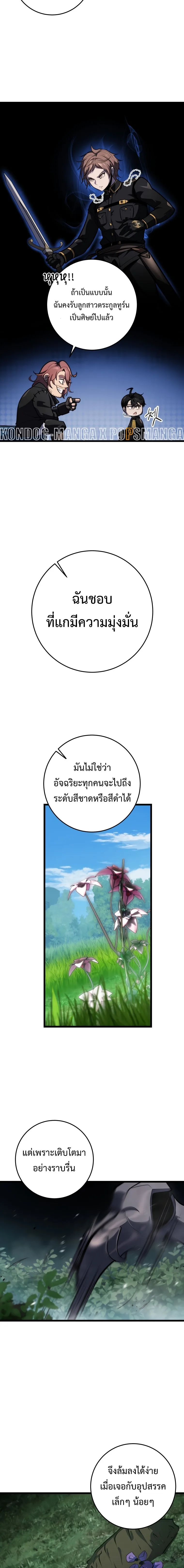 A Dragonslayer’s Peerless Regression ผู้พิชิตมังกรหวนคืนมาล้างแค้น ตอนที่ 18 หน้า 18