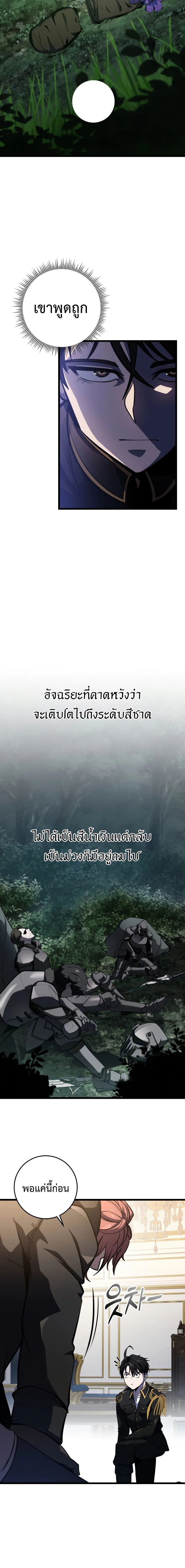 A Dragonslayer’s Peerless Regression ผู้พิชิตมังกรหวนคืนมาล้างแค้น ตอนที่ 18 หน้า 19