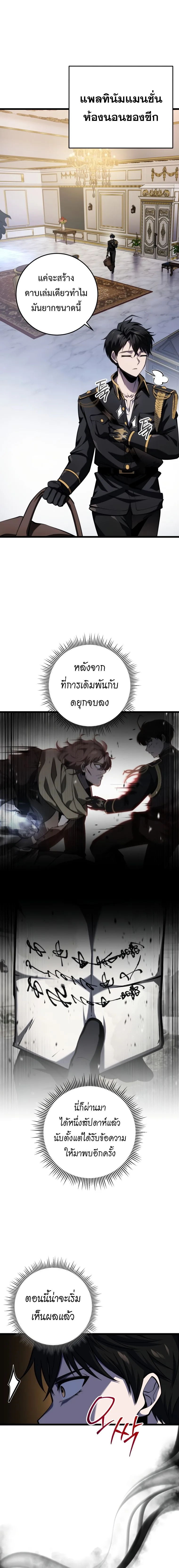 A Dragonslayer’s Peerless Regression ผู้พิชิตมังกรหวนคืนมาล้างแค้น ตอนที่ 18 หน้า 2