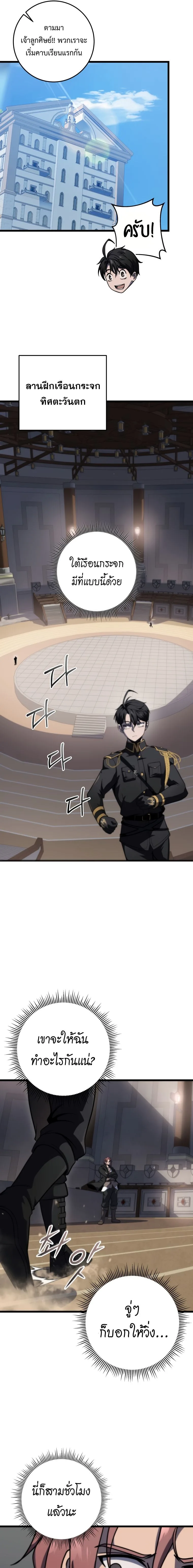 A Dragonslayer’s Peerless Regression ผู้พิชิตมังกรหวนคืนมาล้างแค้น ตอนที่ 18 หน้า 20