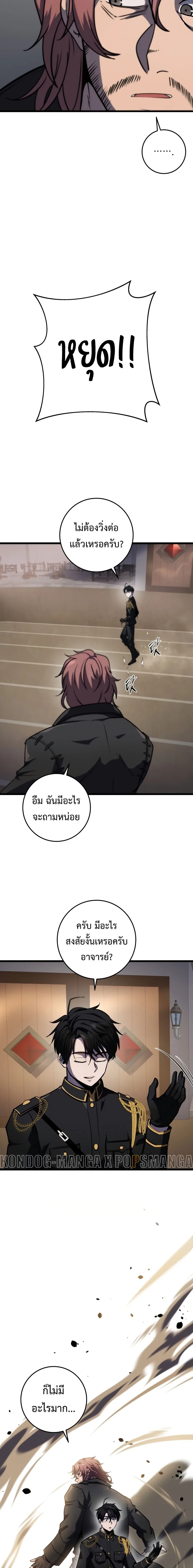 A Dragonslayer’s Peerless Regression ผู้พิชิตมังกรหวนคืนมาล้างแค้น ตอนที่ 18 หน้า 21