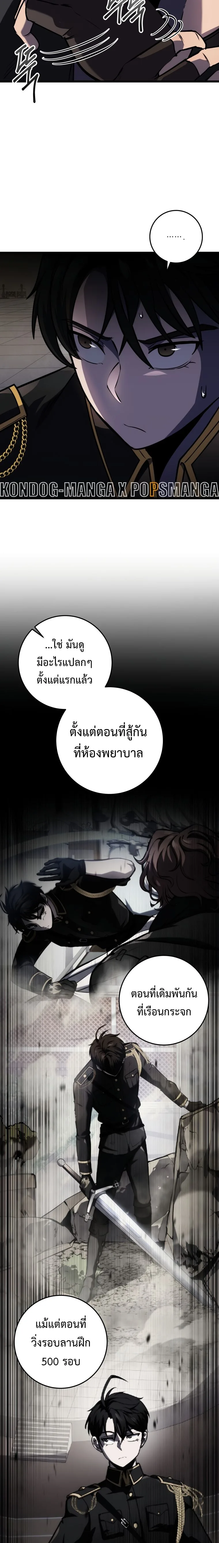 A Dragonslayer’s Peerless Regression ผู้พิชิตมังกรหวนคืนมาล้างแค้น ตอนที่ 18 หน้า 24