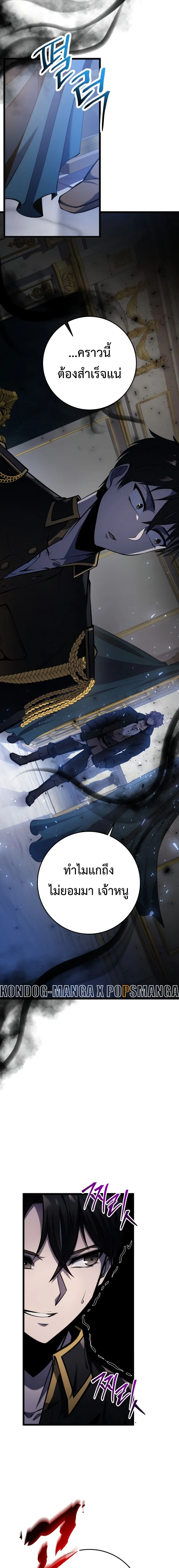 A Dragonslayer’s Peerless Regression ผู้พิชิตมังกรหวนคืนมาล้างแค้น ตอนที่ 18 หน้า 3
