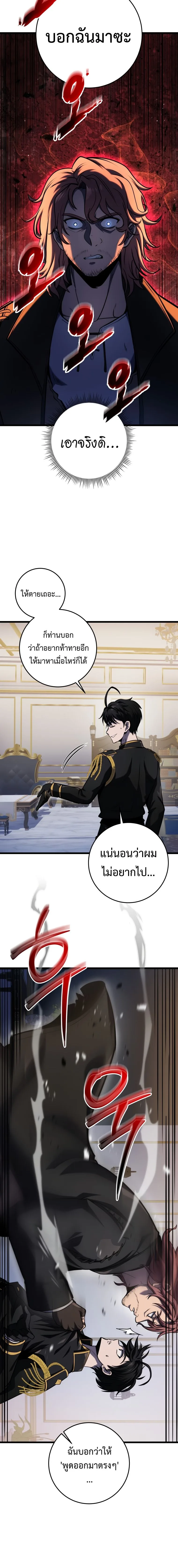 A Dragonslayer’s Peerless Regression ผู้พิชิตมังกรหวนคืนมาล้างแค้น ตอนที่ 18 หน้า 4