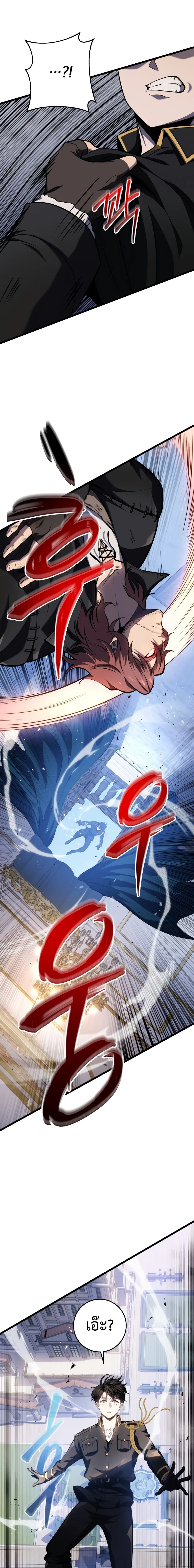A Dragonslayer’s Peerless Regression ผู้พิชิตมังกรหวนคืนมาล้างแค้น ตอนที่ 18 หน้า 5