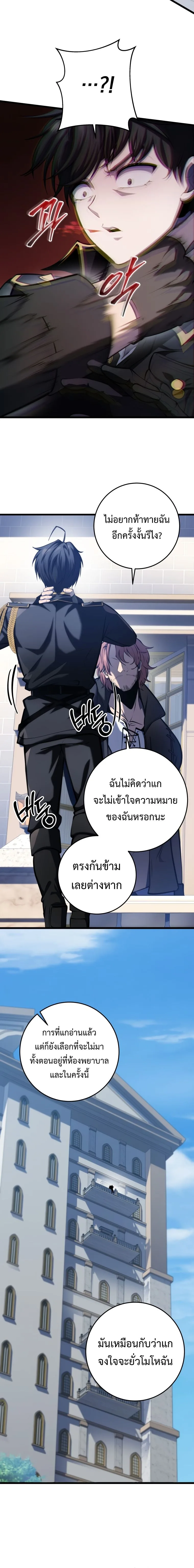 A Dragonslayer’s Peerless Regression ผู้พิชิตมังกรหวนคืนมาล้างแค้น ตอนที่ 18 หน้า 7