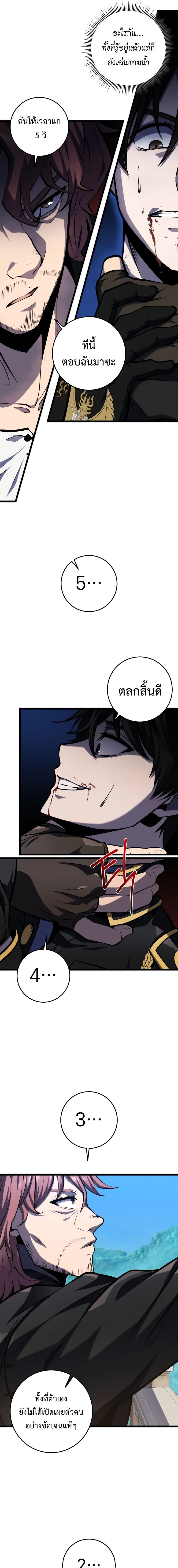 A Dragonslayer’s Peerless Regression ผู้พิชิตมังกรหวนคืนมาล้างแค้น ตอนที่ 18 หน้า 8