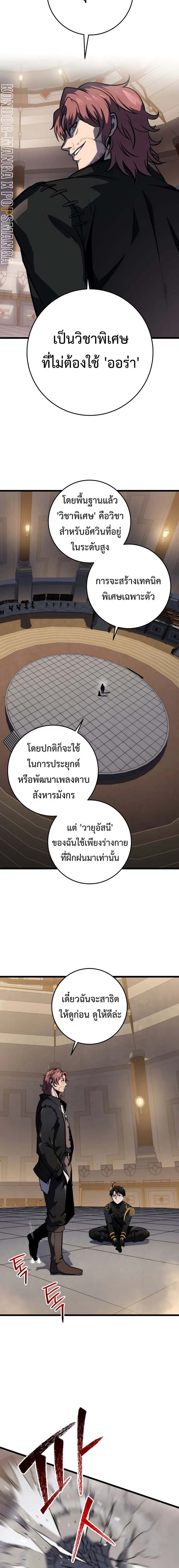 A Dragonslayer’s Peerless Regression ผู้พิชิตมังกรหวนคืนมาล้างแค้น ตอนที่ 19 หน้า 10