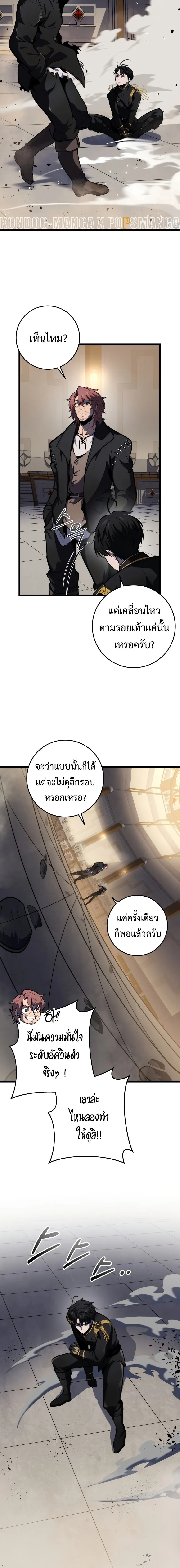 A Dragonslayer’s Peerless Regression ผู้พิชิตมังกรหวนคืนมาล้างแค้น ตอนที่ 19 หน้า 12
