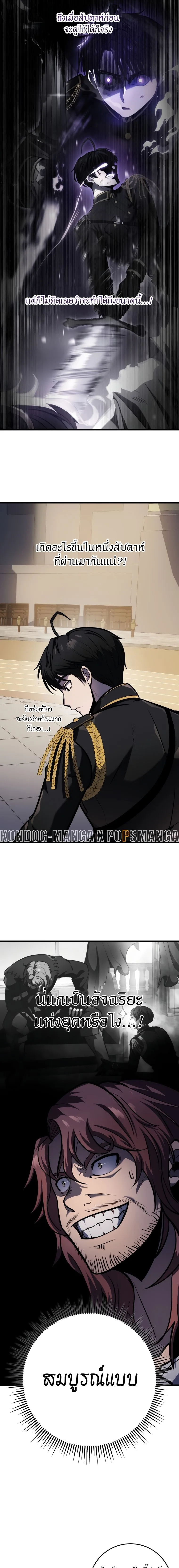 A Dragonslayer’s Peerless Regression ผู้พิชิตมังกรหวนคืนมาล้างแค้น ตอนที่ 19 หน้า 15