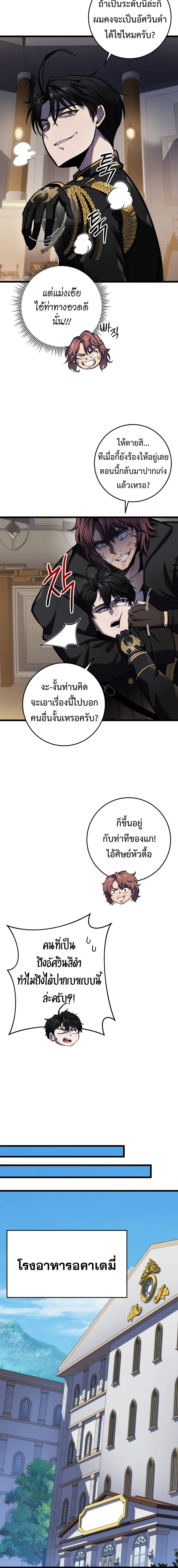 A Dragonslayer’s Peerless Regression ผู้พิชิตมังกรหวนคืนมาล้างแค้น ตอนที่ 19 หน้า 16